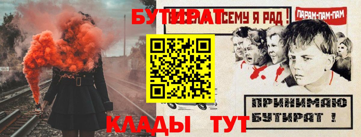 БУТИРАТ 1.4BDO  Вход с VPN  Ейск 