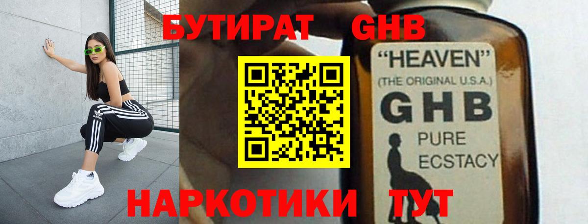 Бутират буратино Ейск