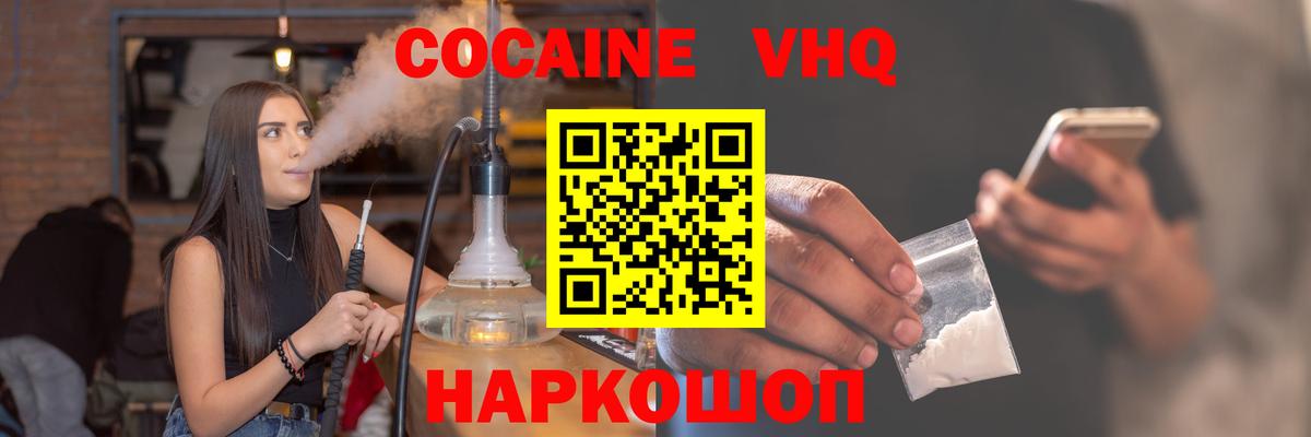 КОКАИН 97%  Вход с VPN  Кокаин 99%  Ейск 