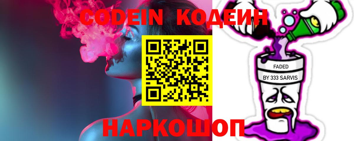 Ейск  Кодеин напиток Lean (лин)  Кодеин напиток Lean (лин)  Вход с VPN 