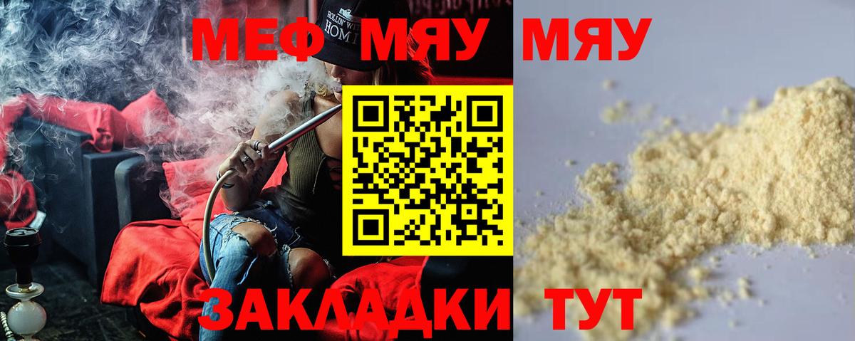 Меф VHQ  Вход с VPN  Мефедрон  Ейск  Мефедрон мука 