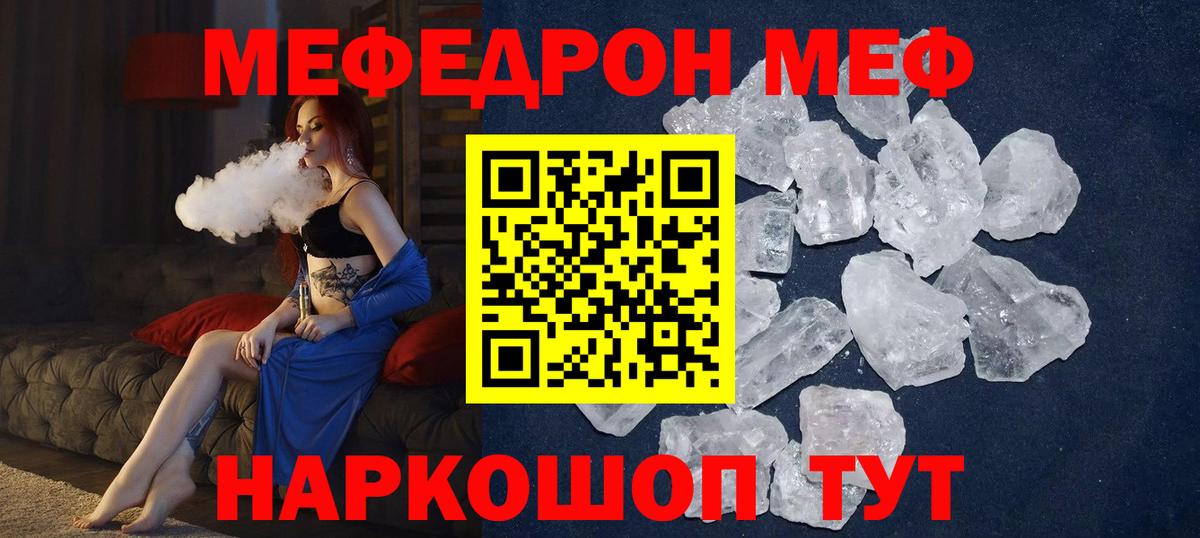 Меф кристаллы Ейск