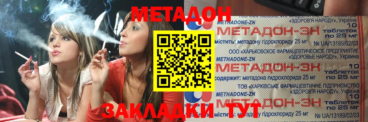 Метадон methadone Ейск