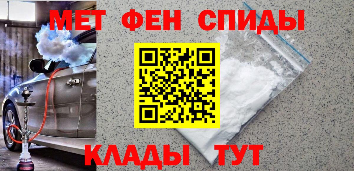 Ейск  МЕТАМФЕТАМИН кристалл  Первитин  Вход с VPN  МЕТАМФЕТАМИН кристалл 
